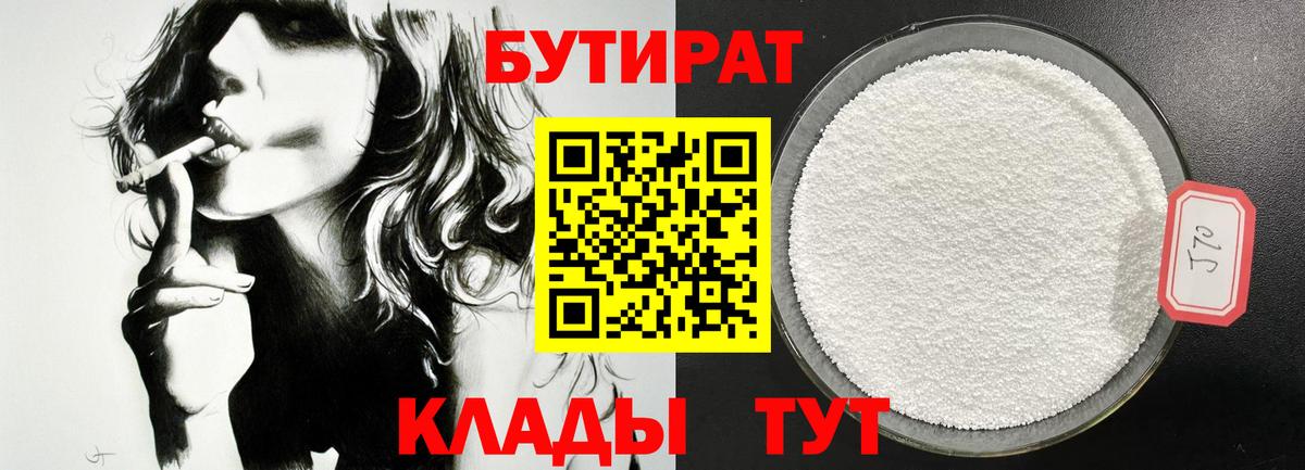 Бутират вода  Вход с VPN  Реутов 