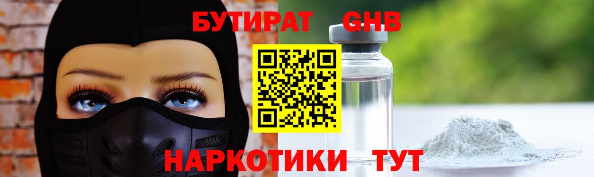 Бутират BDO 33% Реутов