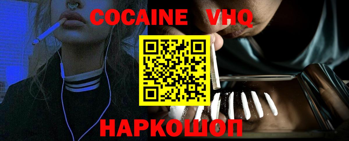 Кокаин 98%  Вход с VPN  Cocaine Перу  наркошоп  Реутов 