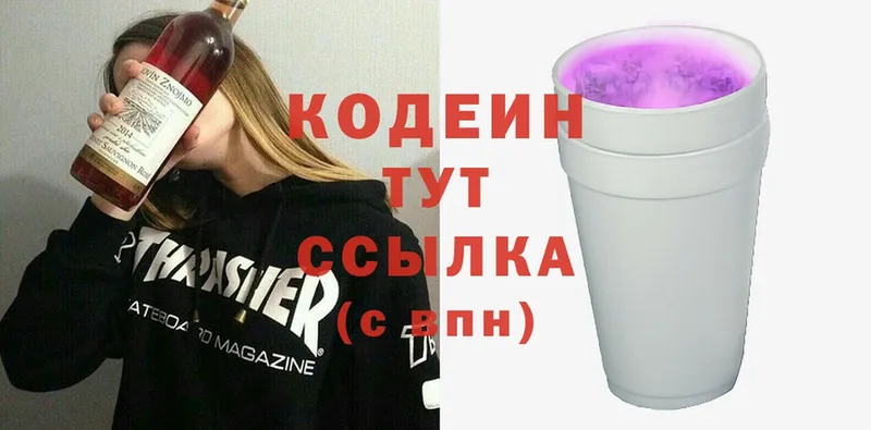 shop Telegram  Реутов  Codein Purple Drank 