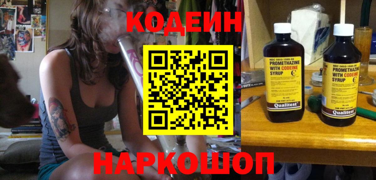 Кодеиновый сироп Lean Purple Drank  Кодеин напиток Lean (лин)  Вход с VPN  Реутов 