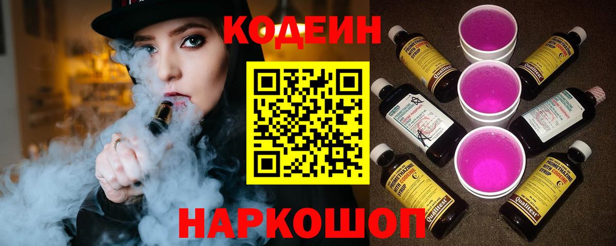 Codein Purple Drank Реутов