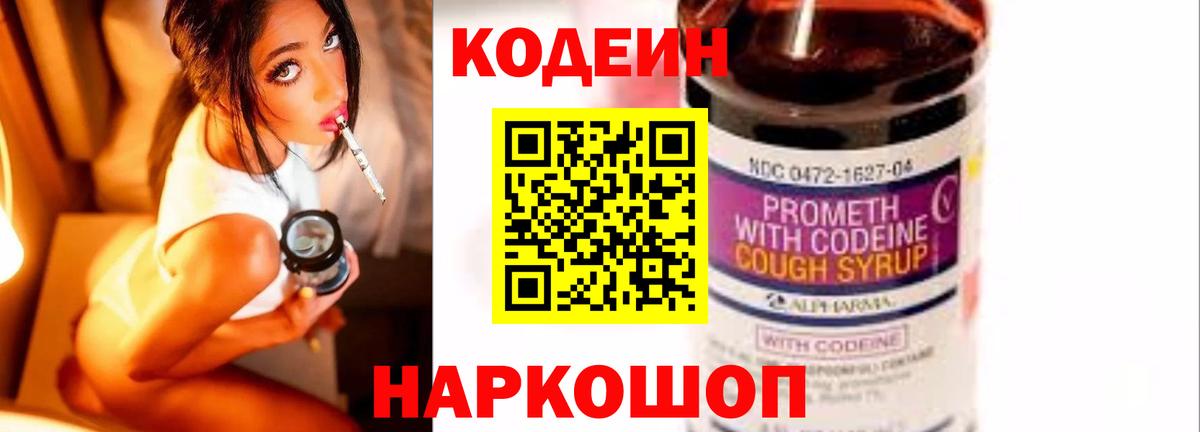 Codein напиток Lean (лин)  Codein Purple Drank  Реутов 