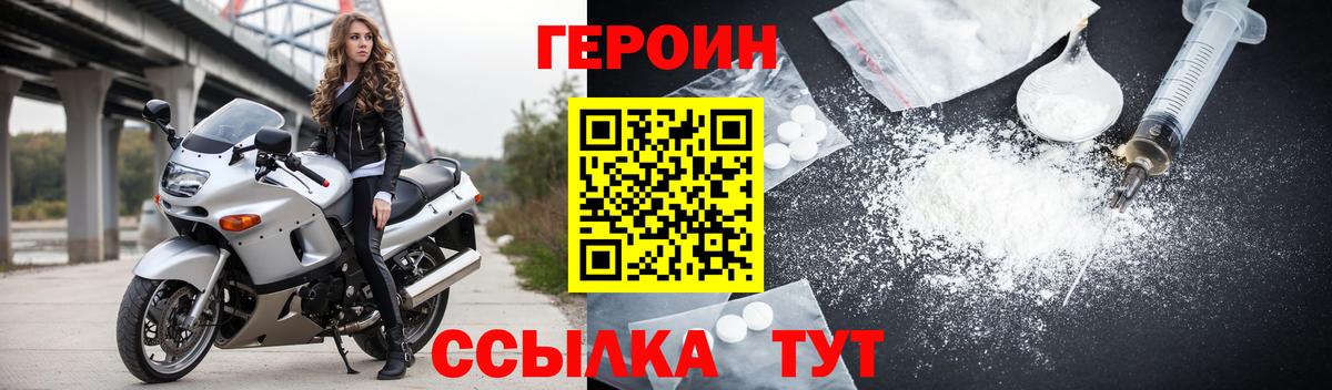 ГЕРОИН хмурый Реутов