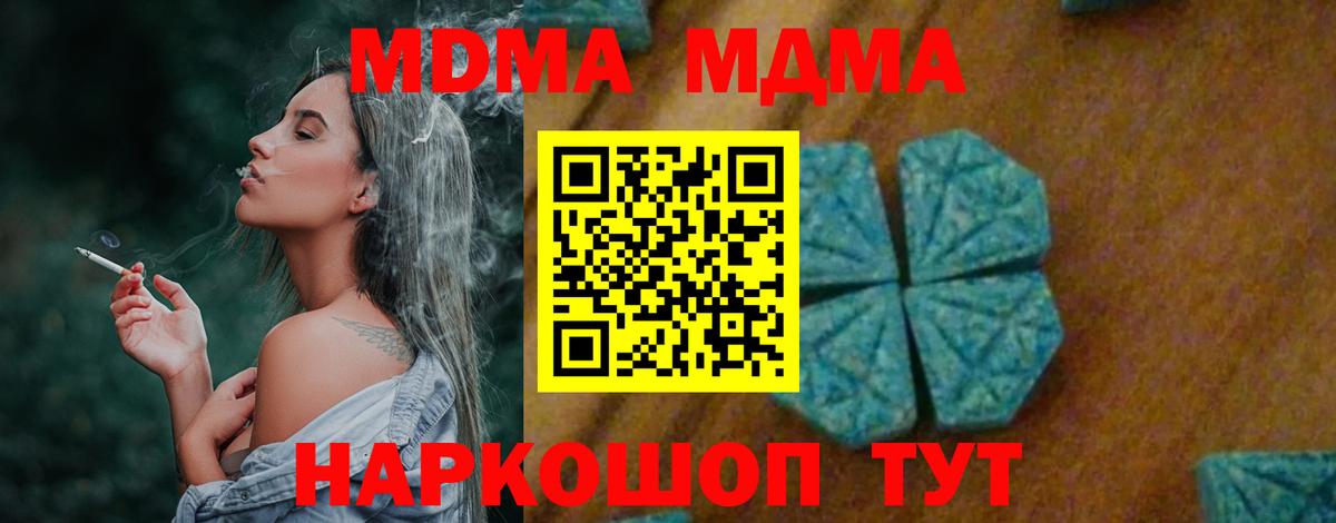 MDMA кристаллы  Вход с VPN  МДМА  Реутов 