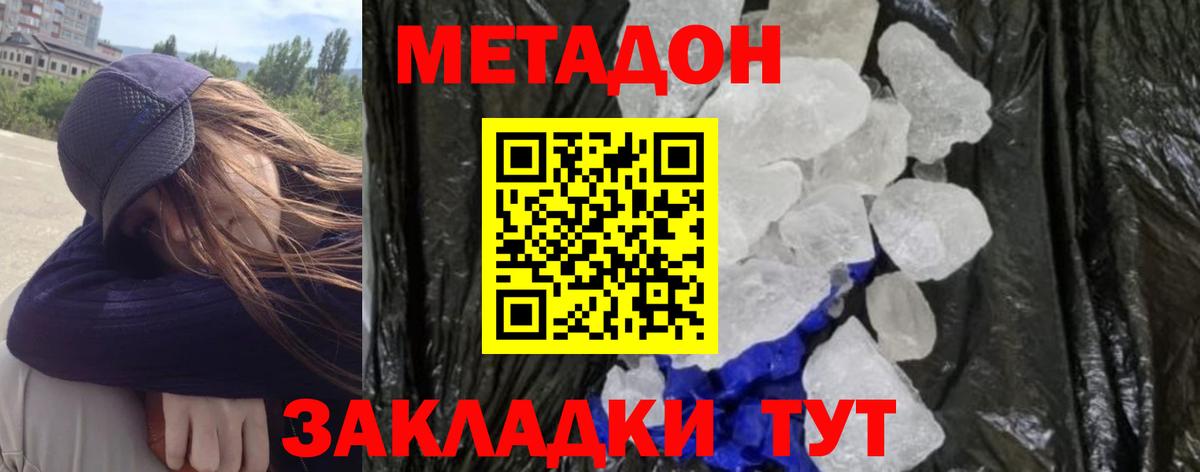 МЕТАДОН кристалл  Вход с VPN  Реутов 