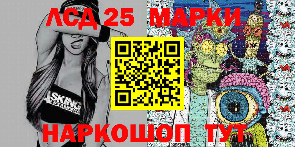 Марки 25I-NBOMe 1500мкг Реутов