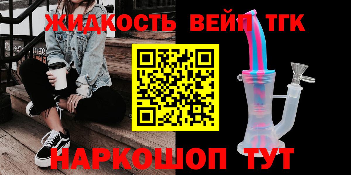 Реутов  Дистиллят ТГК вейп с тгк  ОМГ ОМГ ссылка  Вход с VPN 